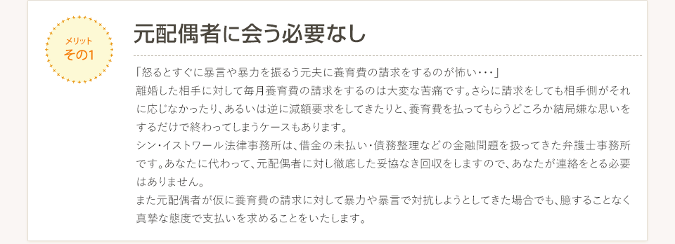 元配偶者に会う必要なし