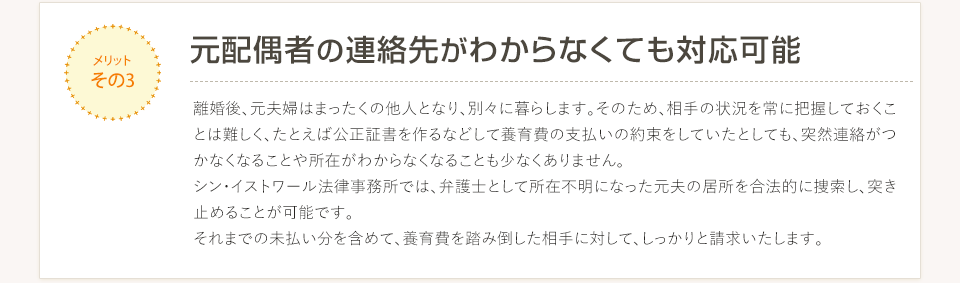 元配偶者の連絡先がわからなくても対応可能